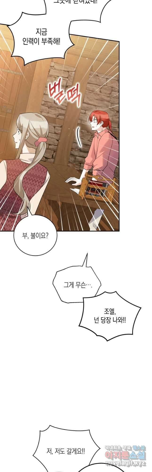 복수를 후원해 주세요 39화 4