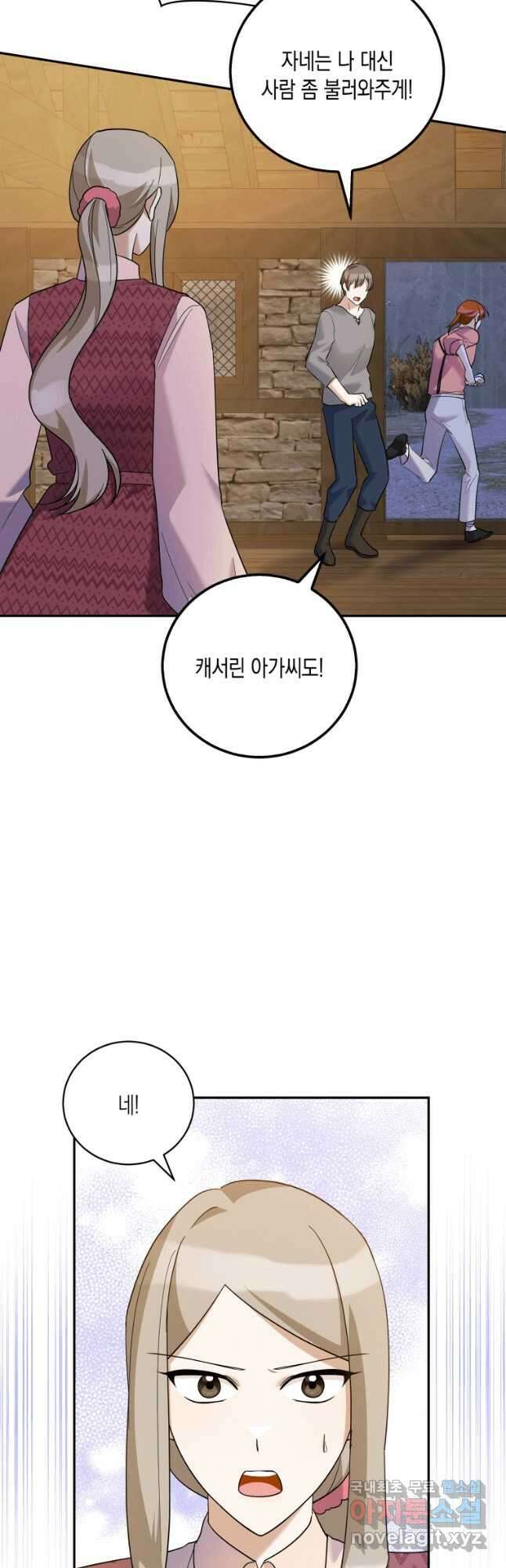 복수를 후원해 주세요 39화 5