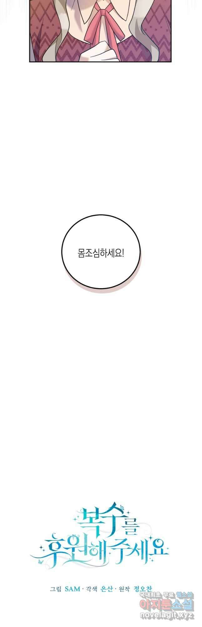 복수를 후원해 주세요 39화 6