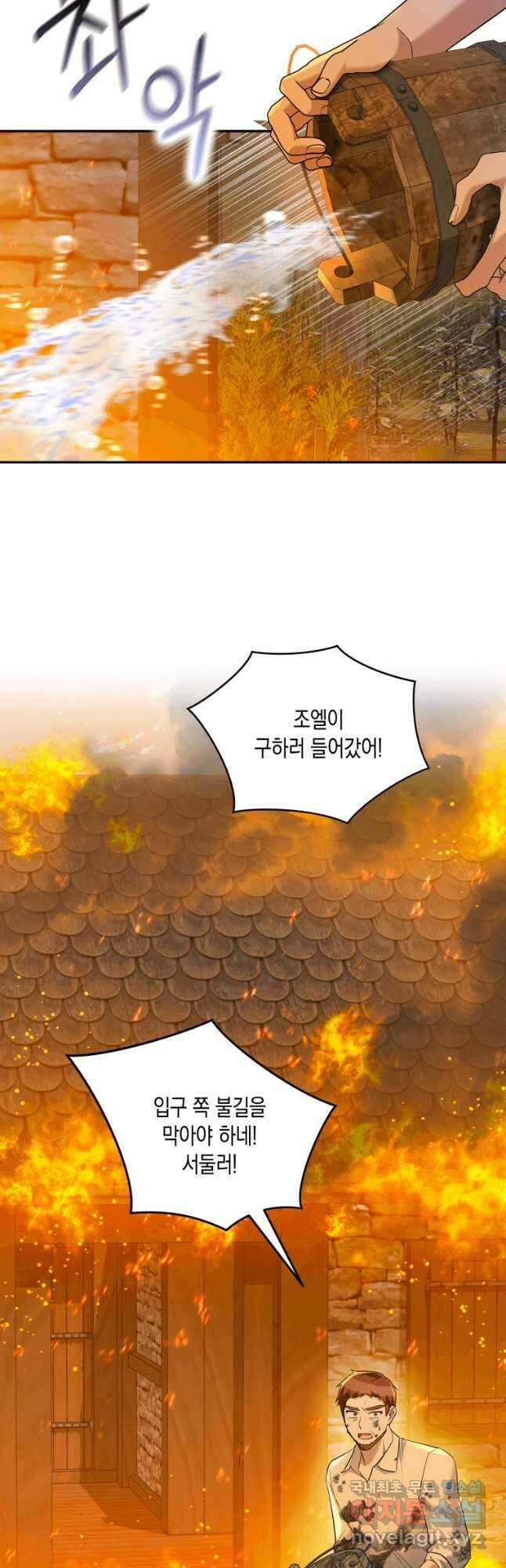 복수를 후원해 주세요 39화 8
