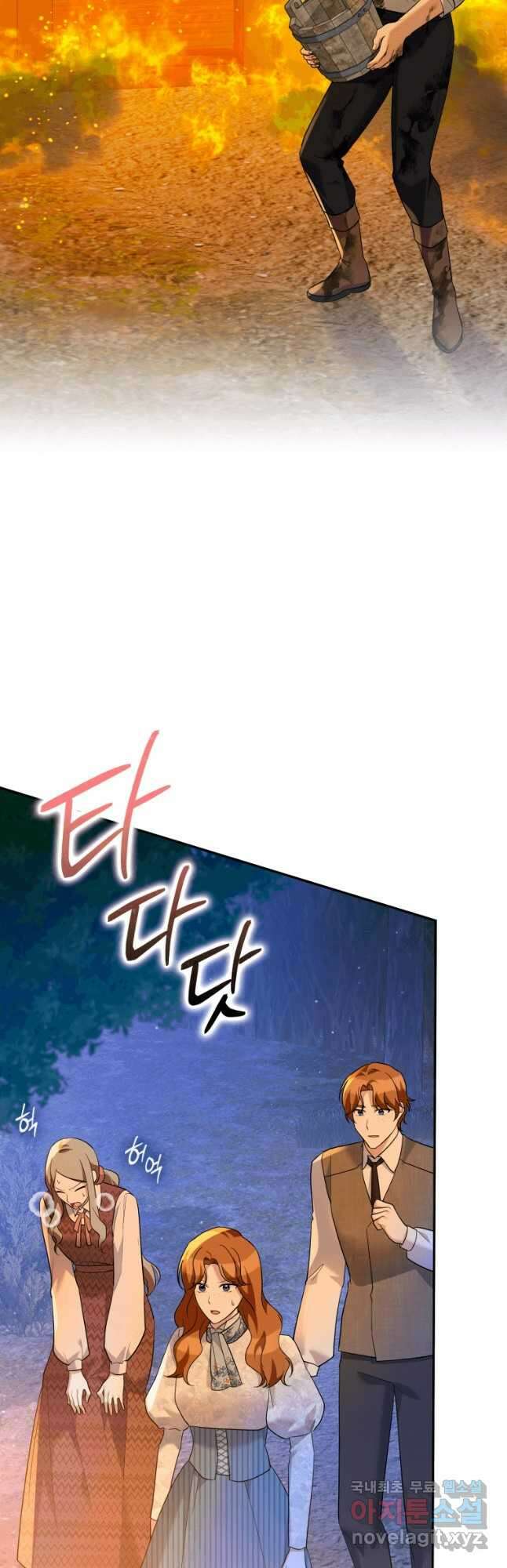 복수를 후원해 주세요 39화 9