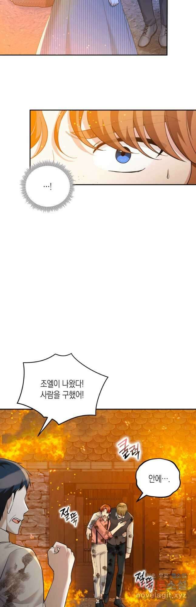 복수를 후원해 주세요 39화 10