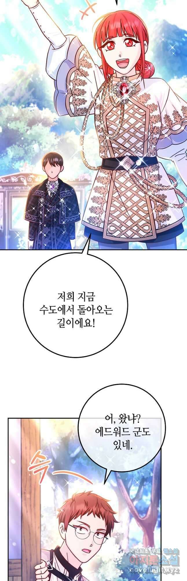 제독의 괴물아내 72화(최종화) 2