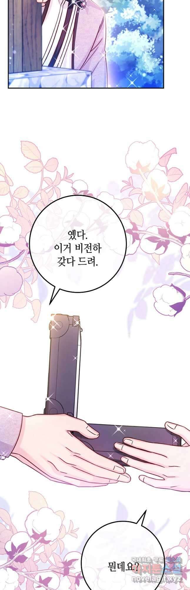 제독의 괴물아내 72화(최종화) 3