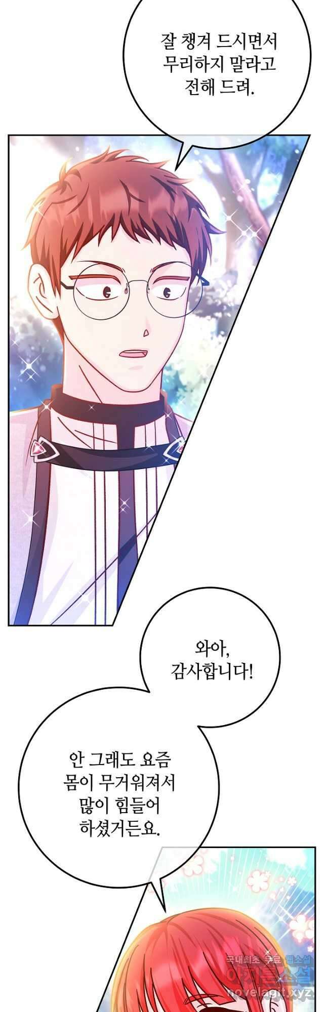 제독의 괴물아내 72화(최종화) 5
