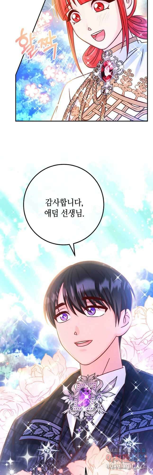 제독의 괴물아내 72화(최종화) 6