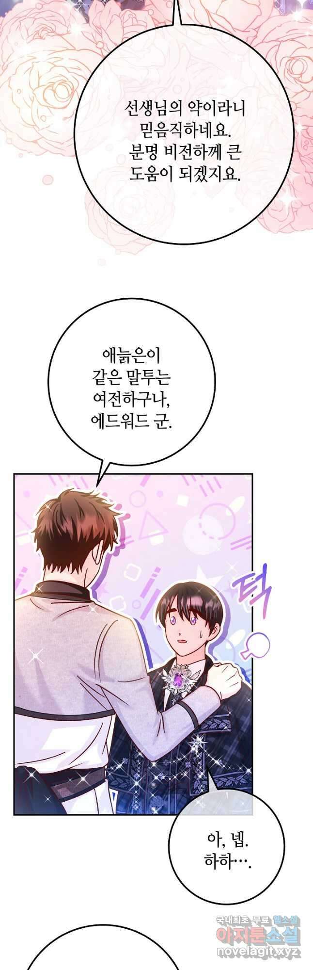 제독의 괴물아내 72화(최종화) 7