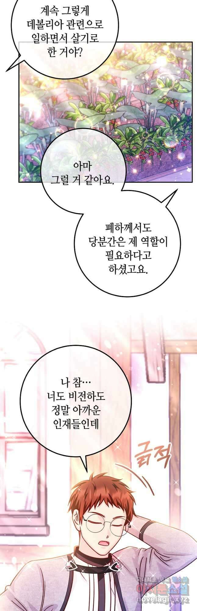 제독의 괴물아내 72화(최종화) 8