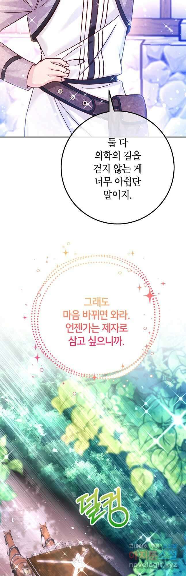 제독의 괴물아내 72화(최종화) 9