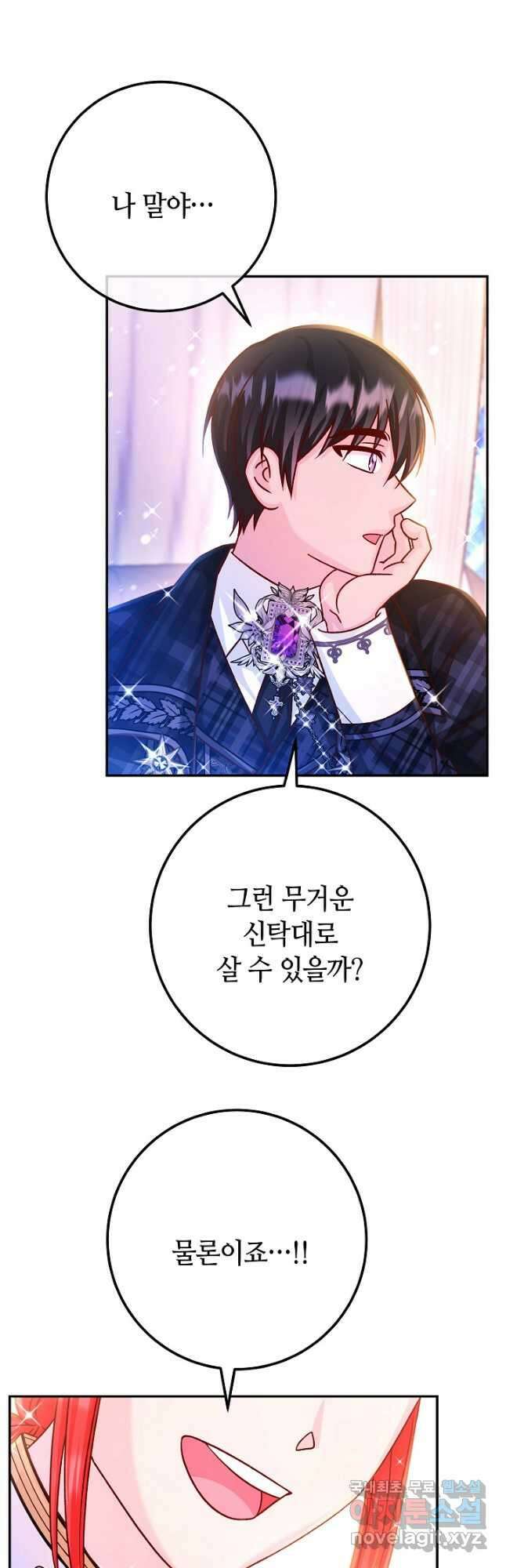 제독의 괴물아내 72화(최종화) 11