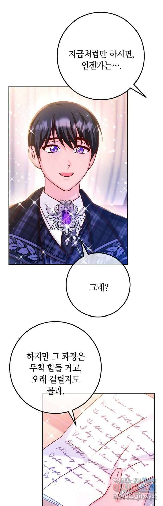 제독의 괴물아내 72화(최종화) 13