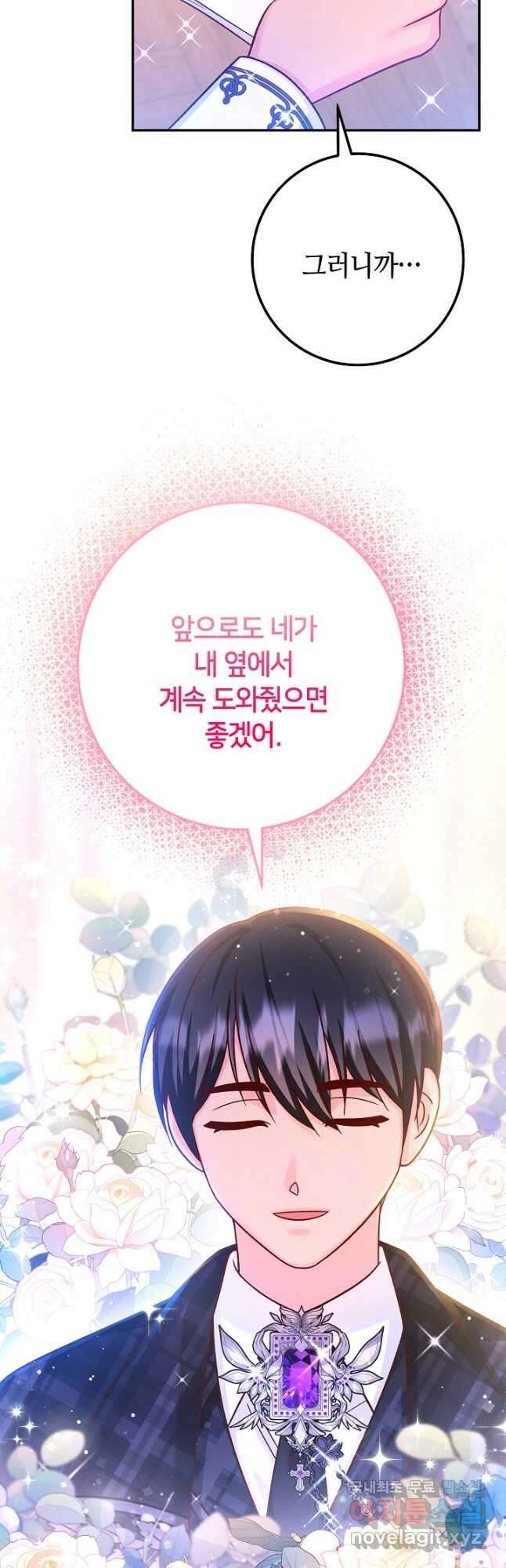제독의 괴물아내 72화(최종화) 14