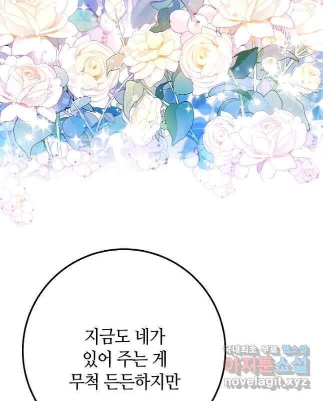 제독의 괴물아내 72화(최종화) 15