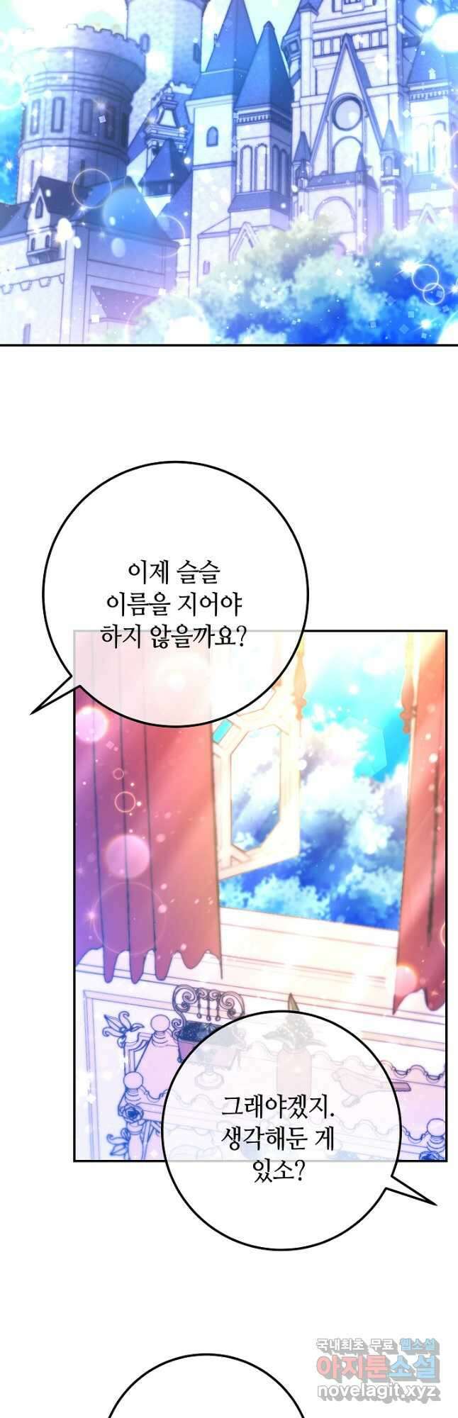 제독의 괴물아내 72화(최종화) 18