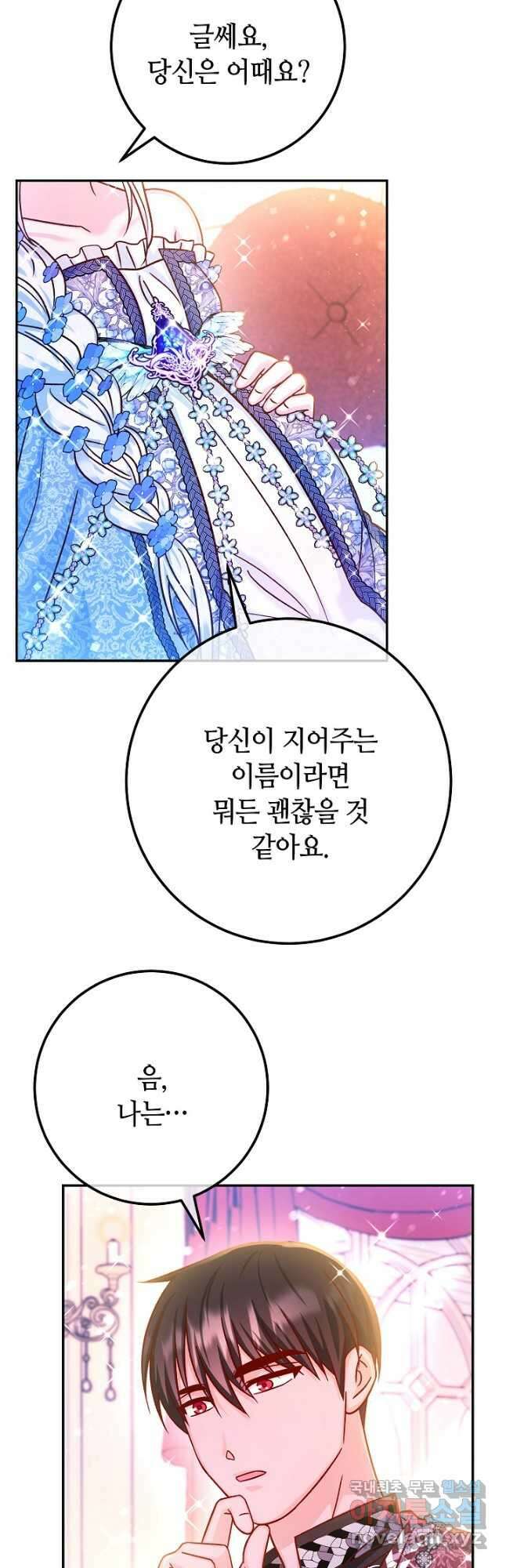 제독의 괴물아내 72화(최종화) 19