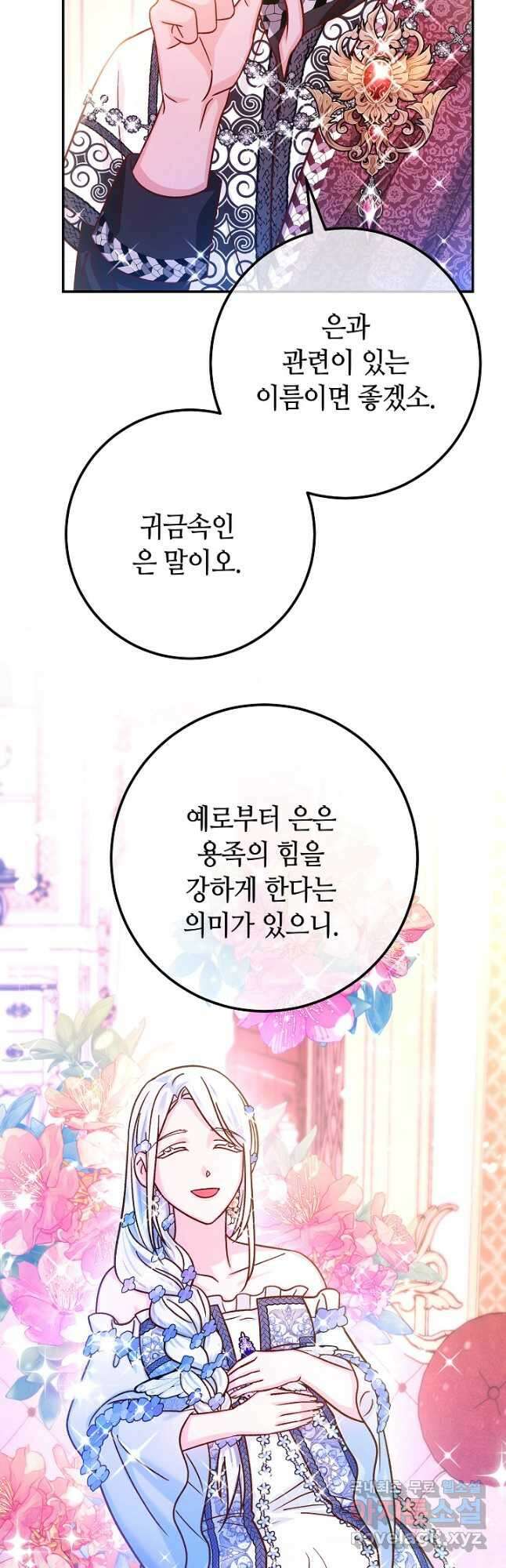 제독의 괴물아내 72화(최종화) 20