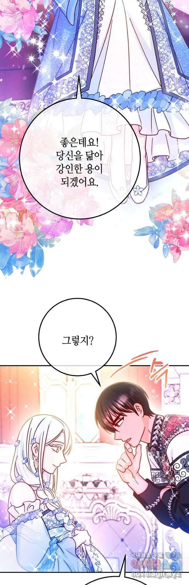 제독의 괴물아내 72화(최종화) 21