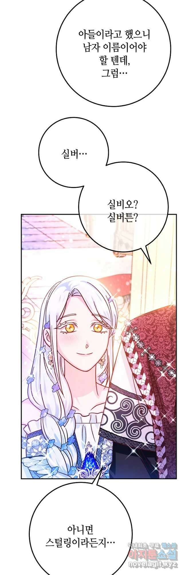 제독의 괴물아내 72화(최종화) 22