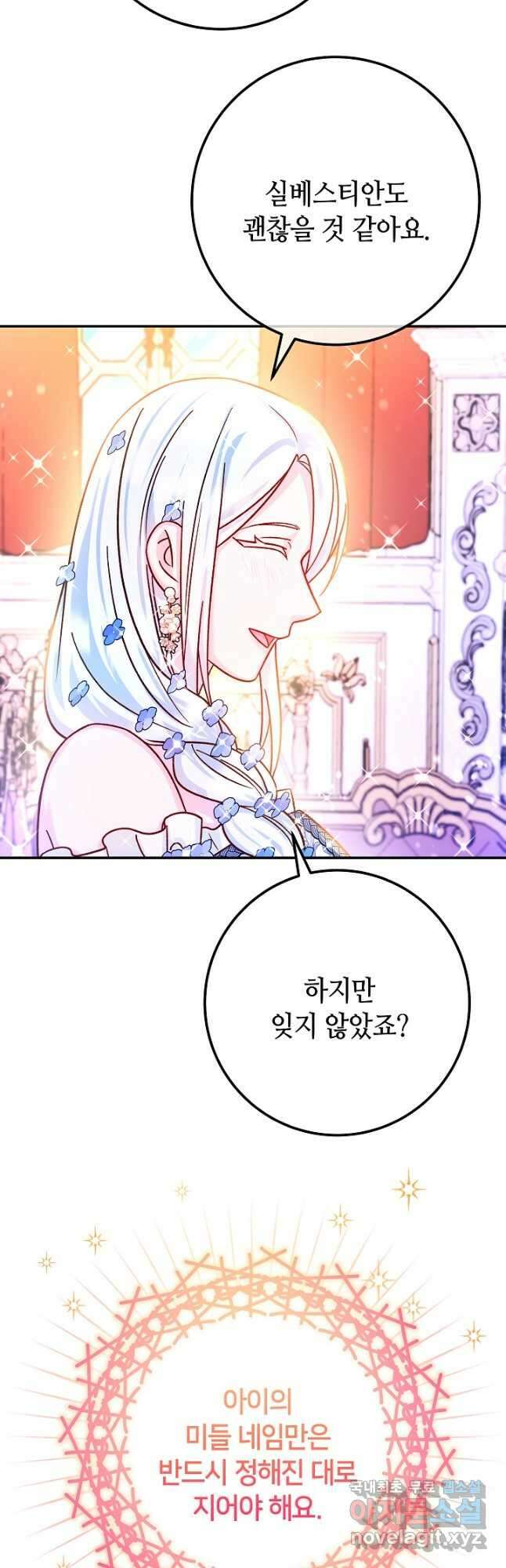 제독의 괴물아내 72화(최종화) 23