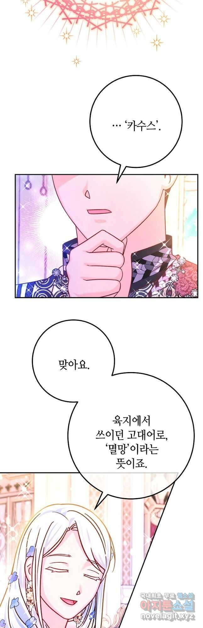 제독의 괴물아내 72화(최종화) 24