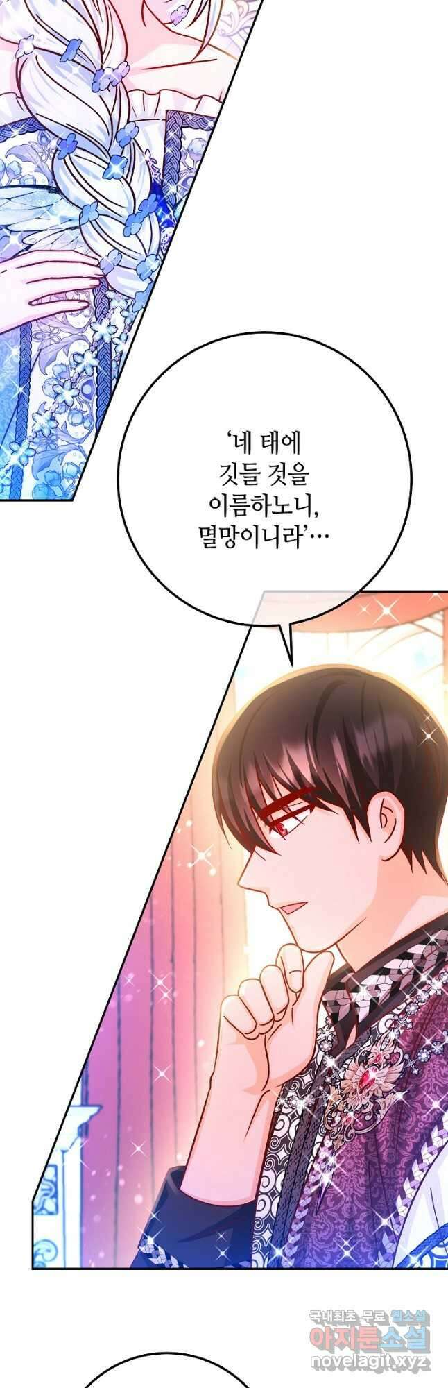 제독의 괴물아내 72화(최종화) 25