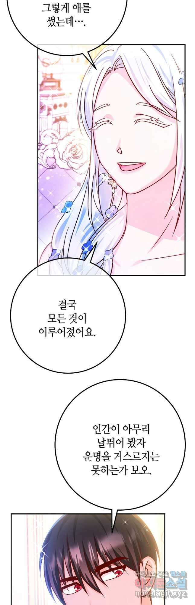 제독의 괴물아내 72화(최종화) 28