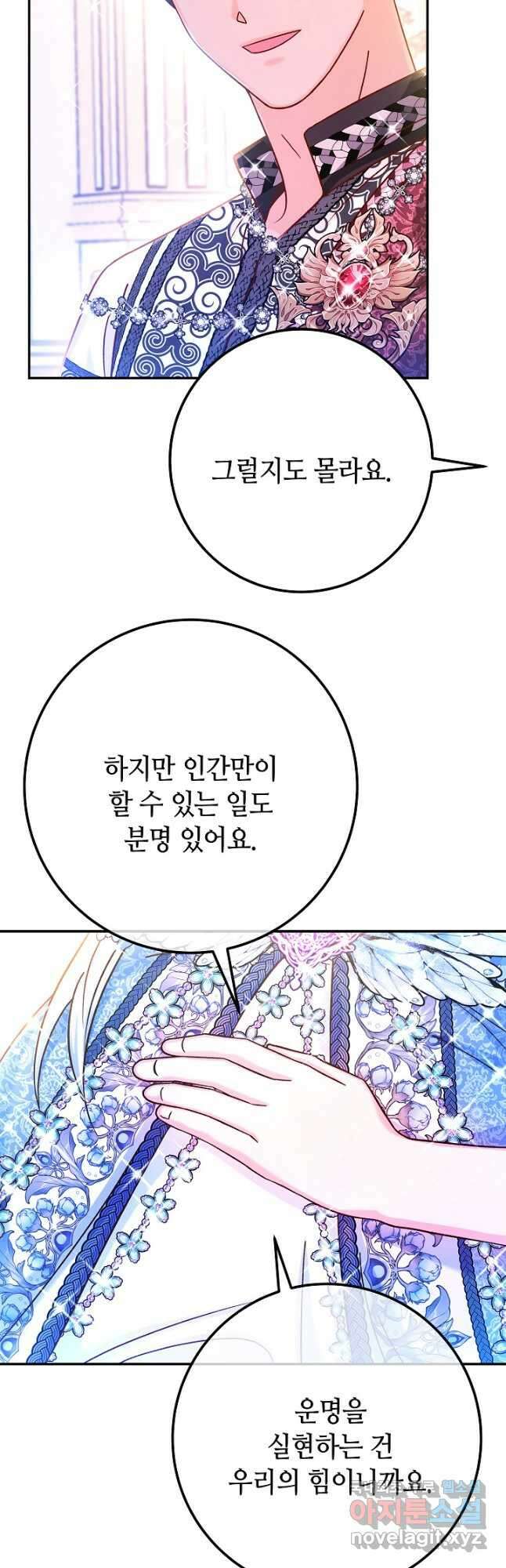 제독의 괴물아내 72화(최종화) 29