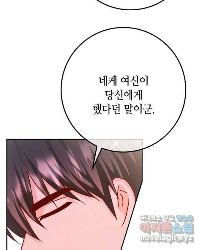 제독의 괴물아내 72화(최종화) 30