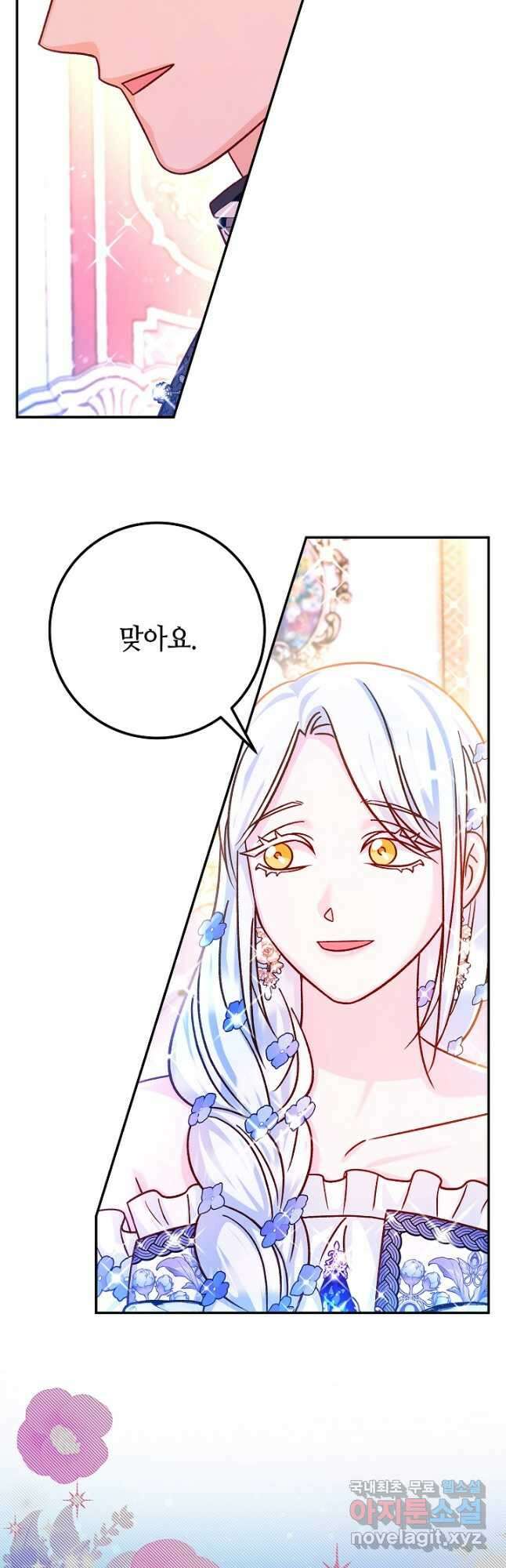 제독의 괴물아내 72화(최종화) 31