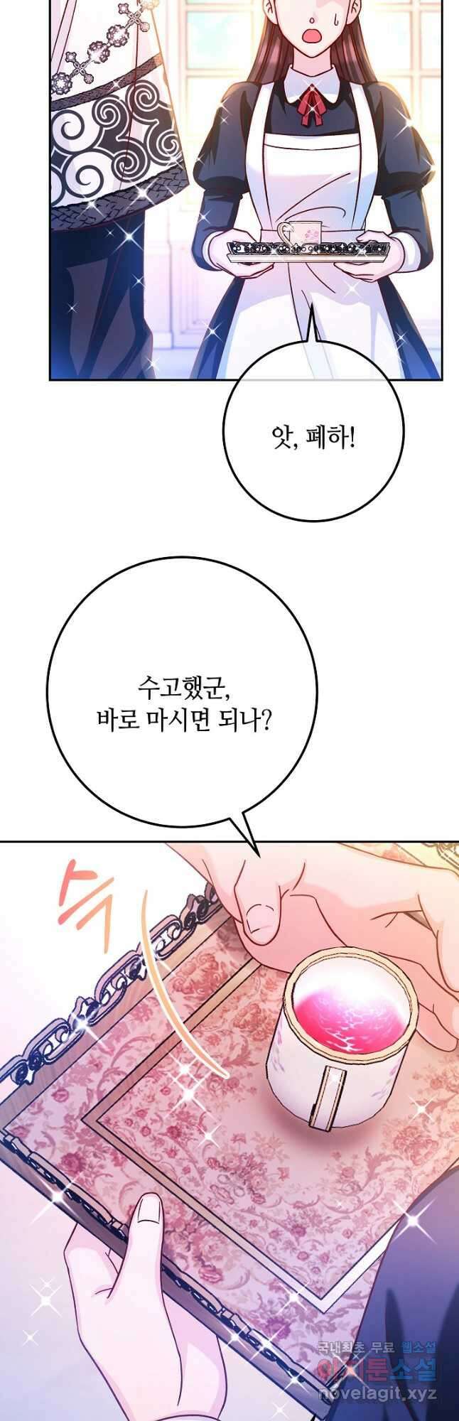 제독의 괴물아내 72화(최종화) 36