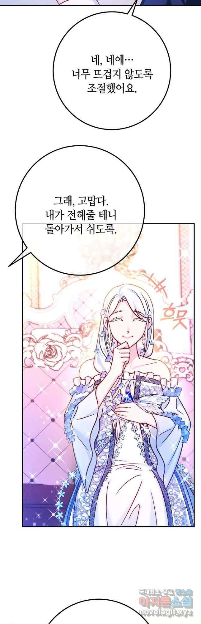 제독의 괴물아내 72화(최종화) 37