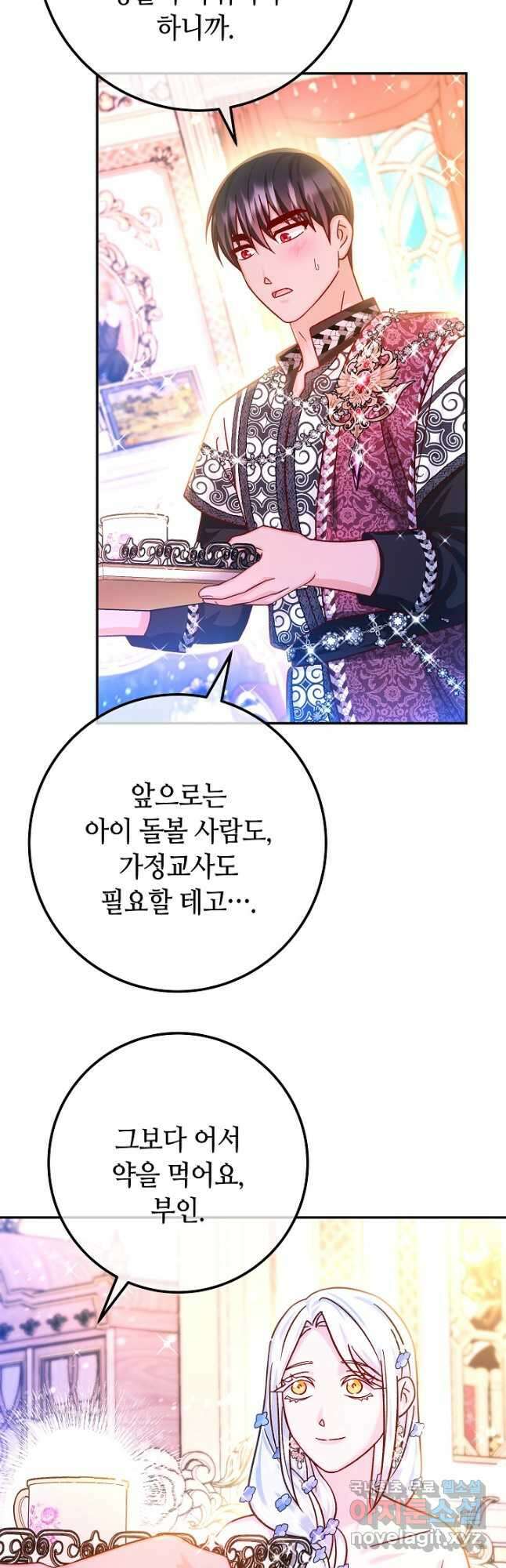 제독의 괴물아내 72화(최종화) 40