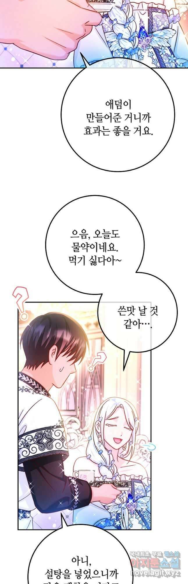 제독의 괴물아내 72화(최종화) 41
