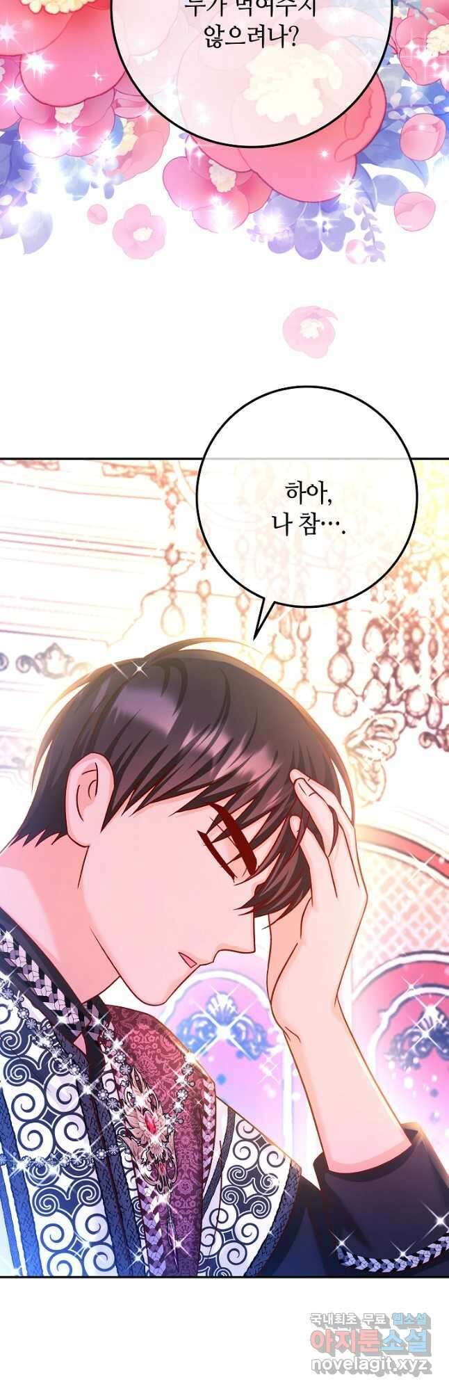 제독의 괴물아내 72화(최종화) 43