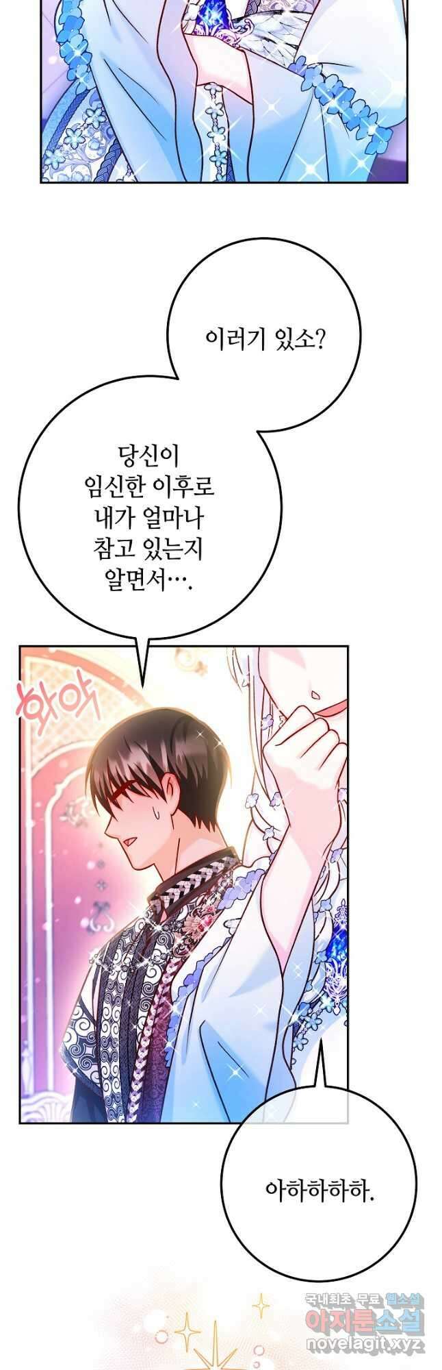 제독의 괴물아내 72화(최종화) 48