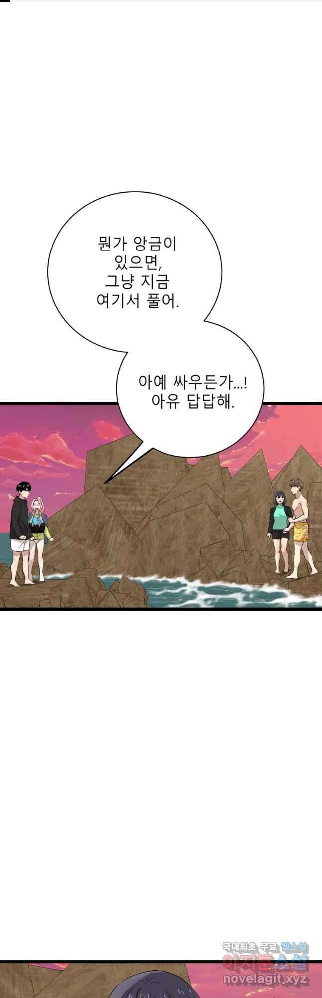 이렇게 바보일리 없어 86화 1