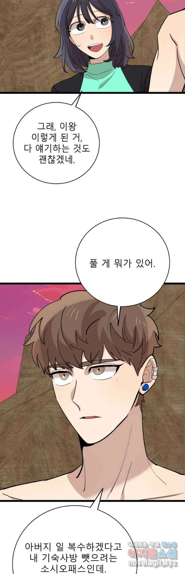 이렇게 바보일리 없어 86화 2