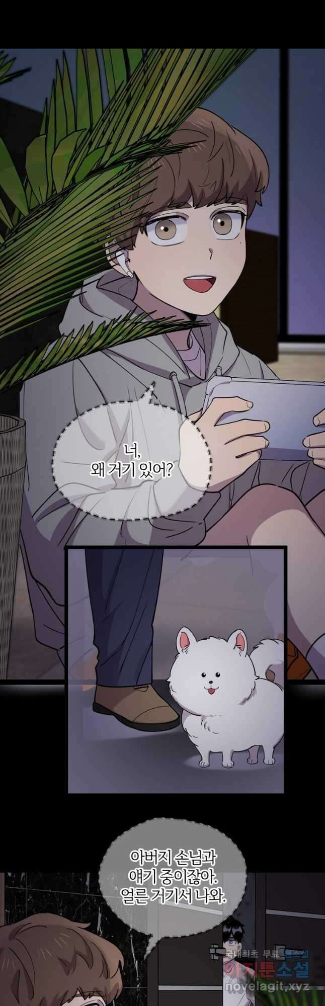 이렇게 바보일리 없어 86화 8