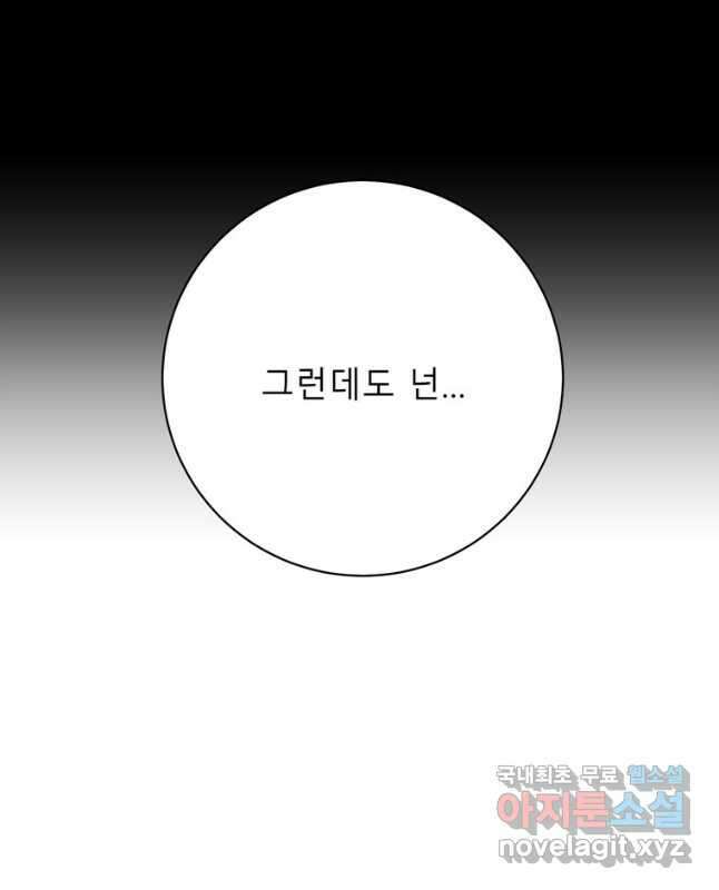 이렇게 바보일리 없어 86화 15