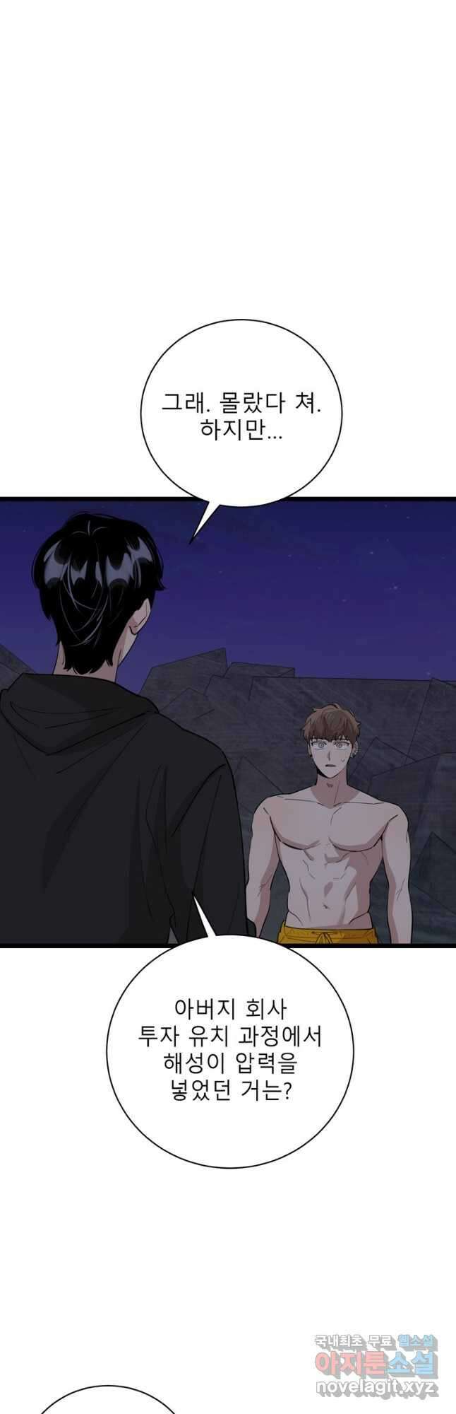 이렇게 바보일리 없어 86화 16