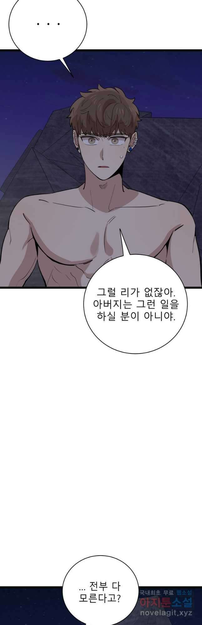 이렇게 바보일리 없어 86화 17
