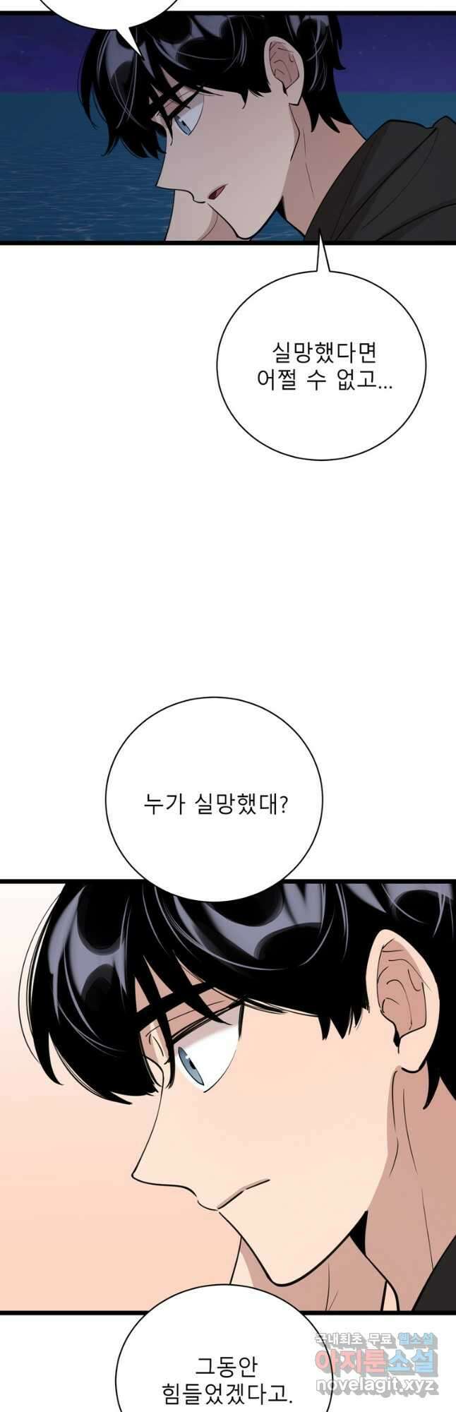 이렇게 바보일리 없어 86화 24