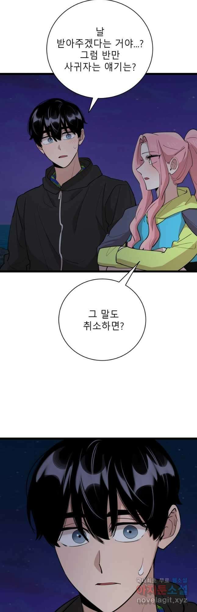 이렇게 바보일리 없어 86화 29
