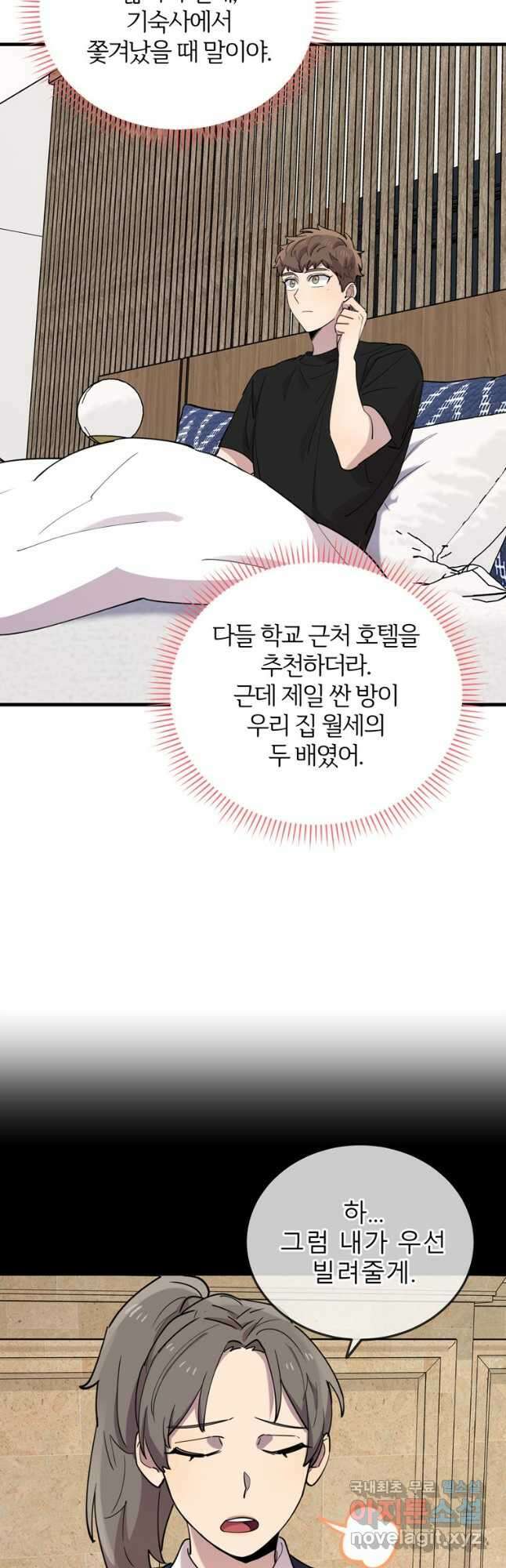 이렇게 바보일리 없어 86화 35