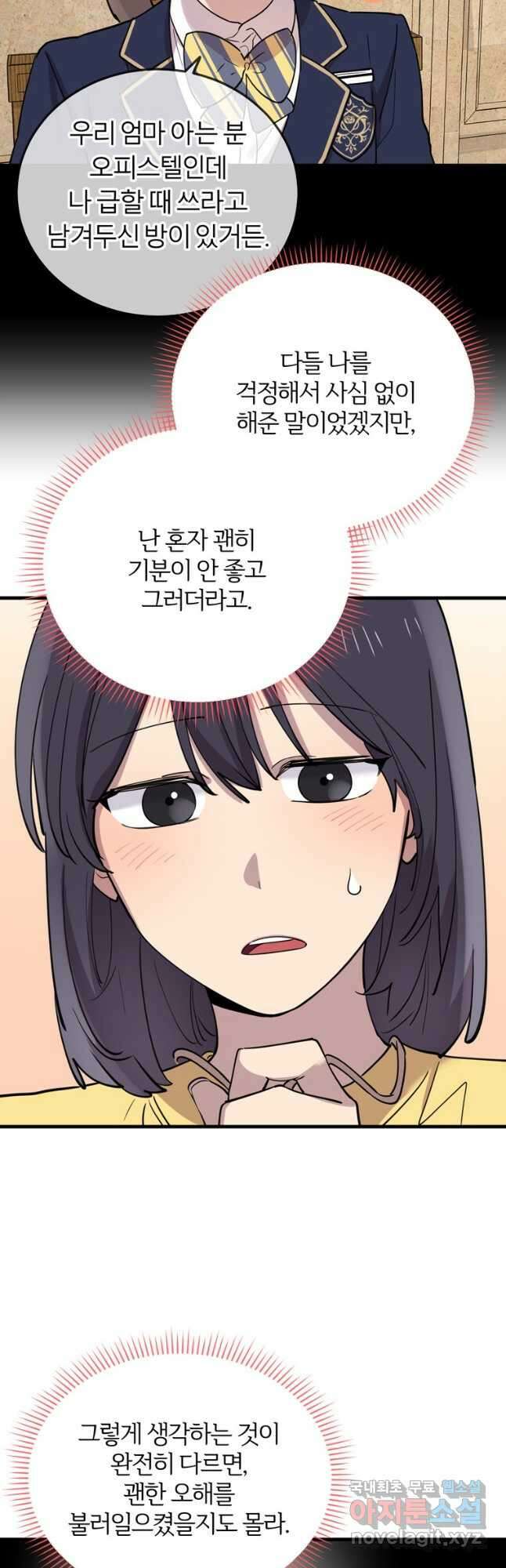 이렇게 바보일리 없어 86화 36
