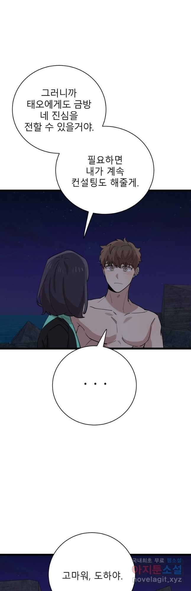 이렇게 바보일리 없어 86화 42