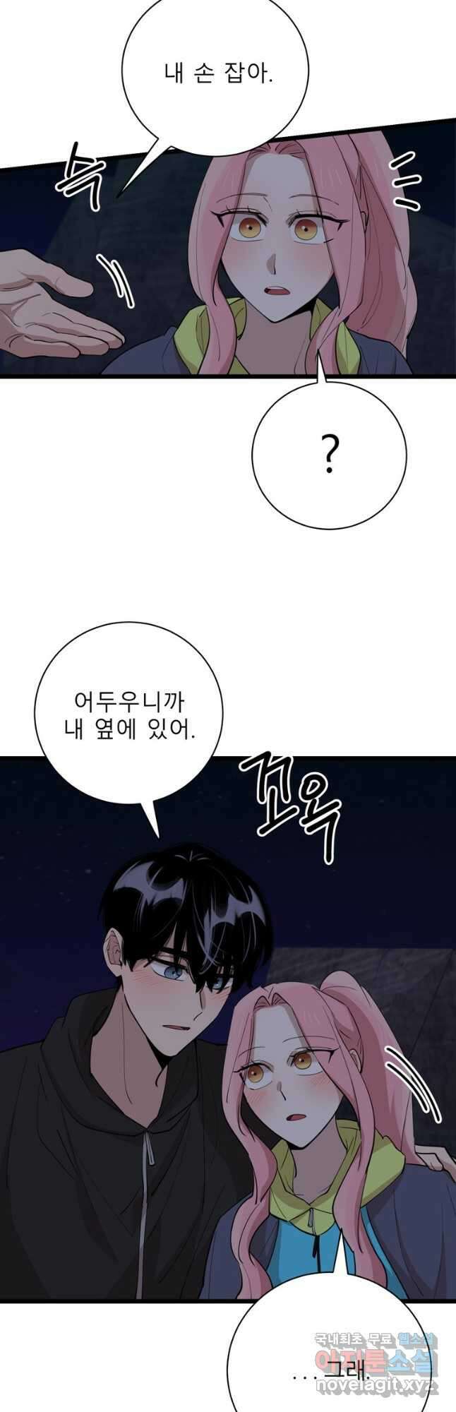 이렇게 바보일리 없어 86화 50