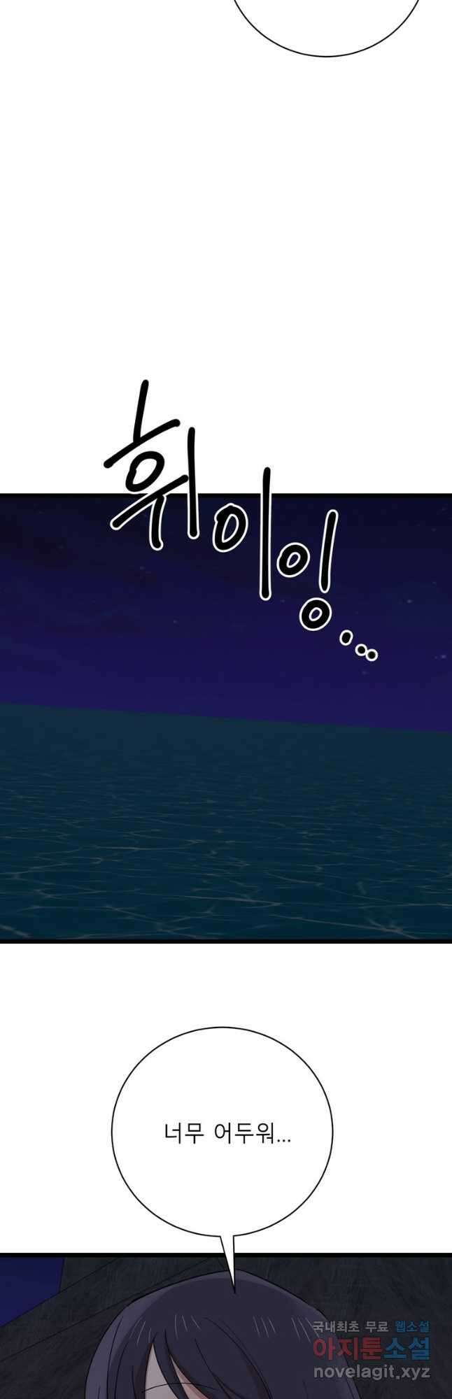 이렇게 바보일리 없어 86화 51