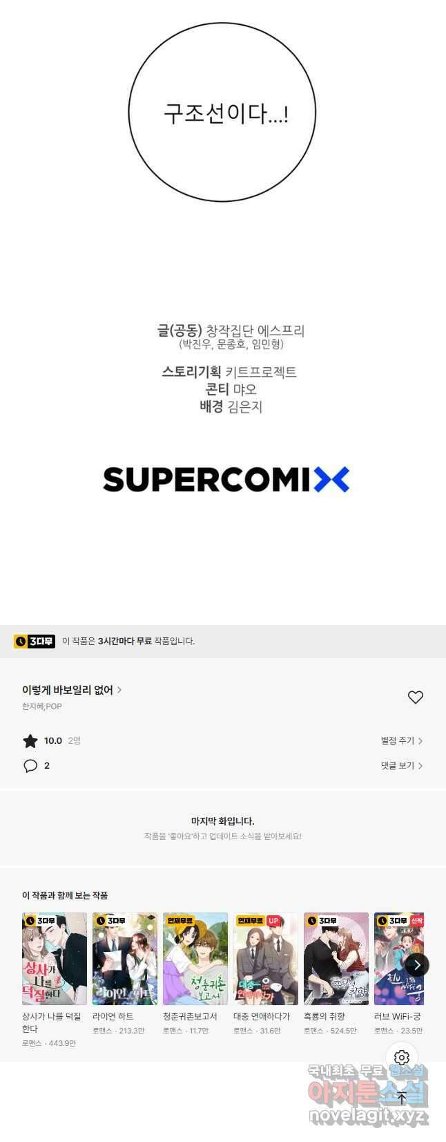 이렇게 바보일리 없어 86화 55