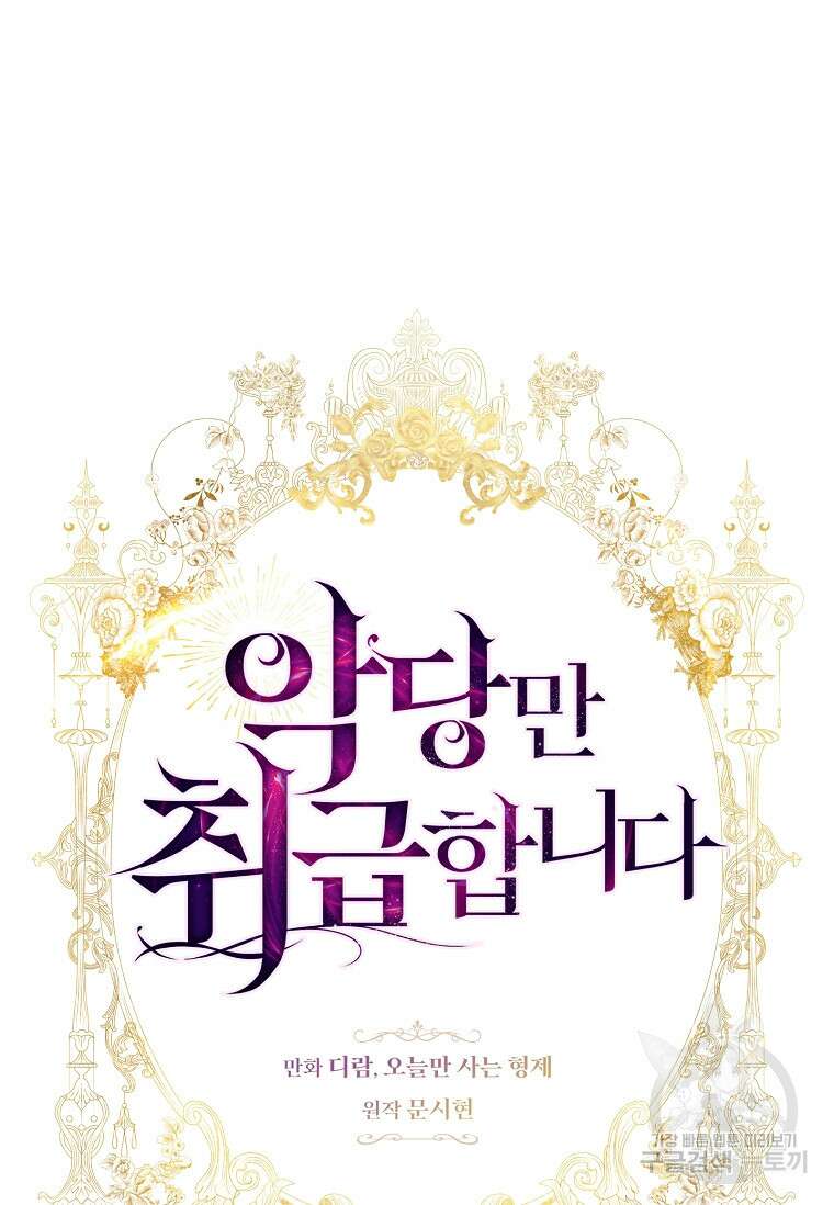 악당만 취급합니다 8화 4